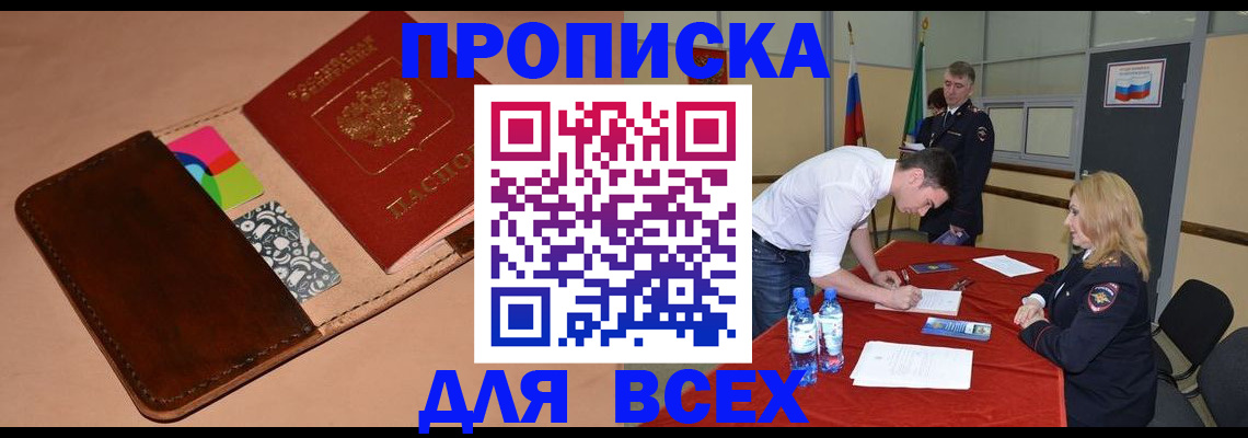 пропишу в квартире в Людиново