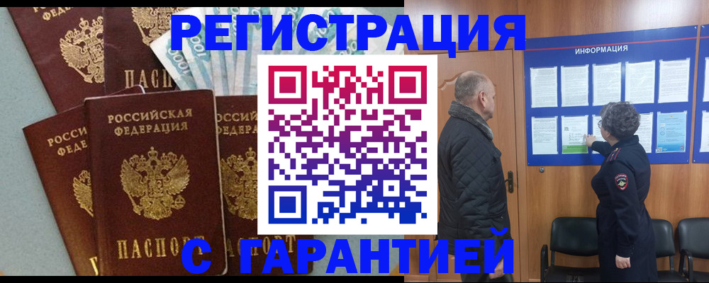 прописка иностранных граждан в Людиново