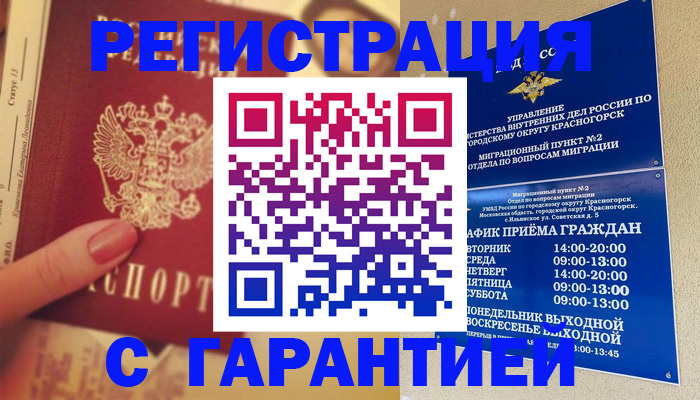 временная регистрация законно в Людиново